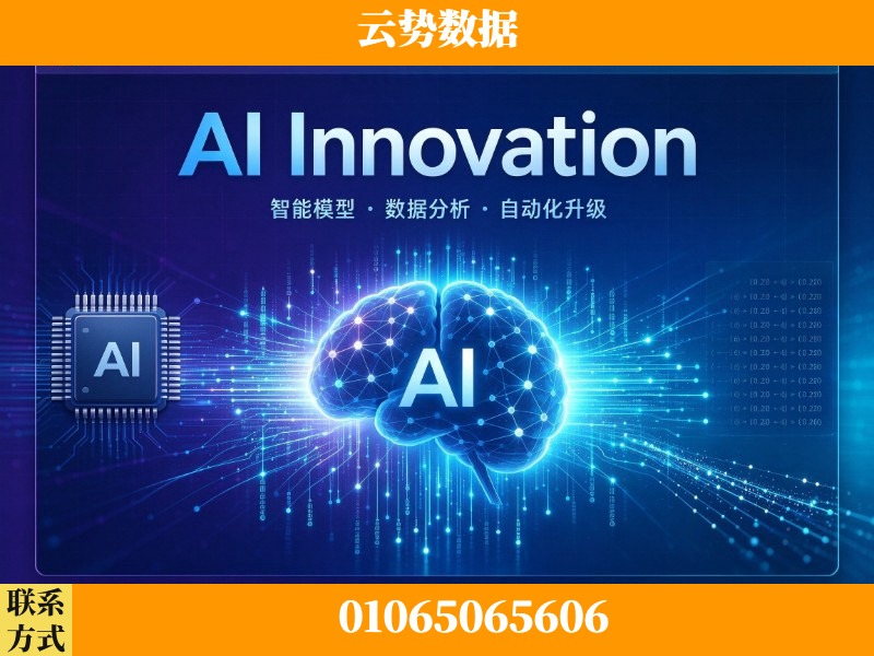 天水-AI Innovation